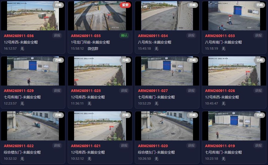现场告警图片与事件标签局部